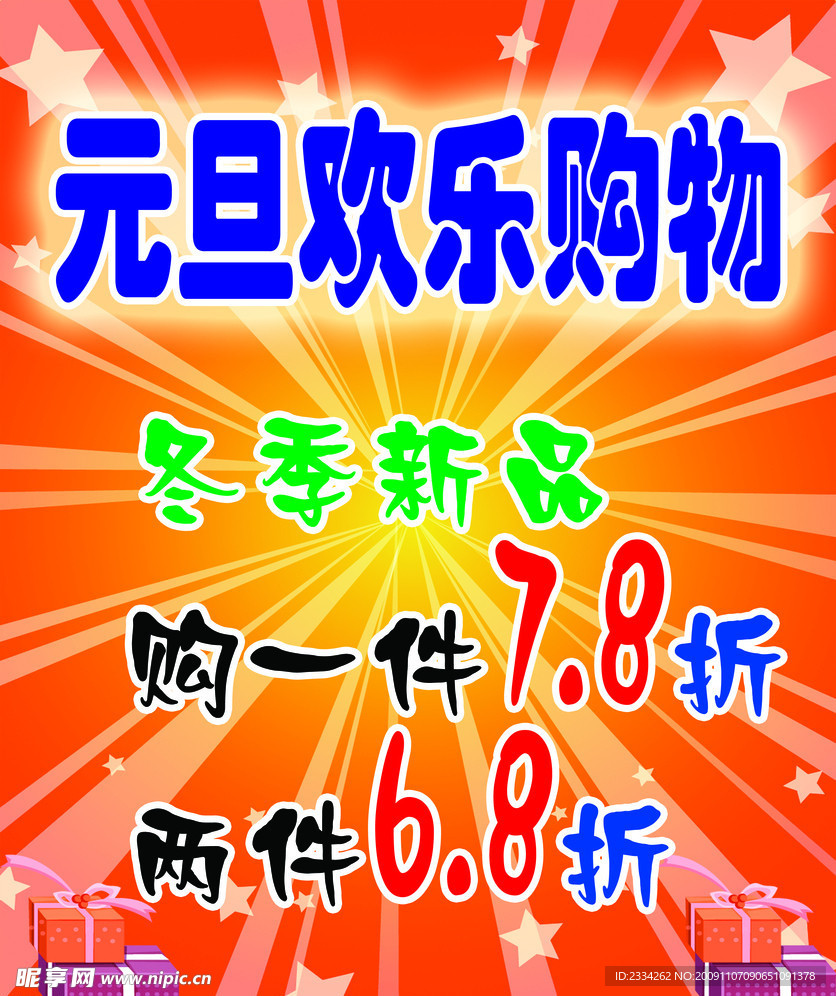 元旦活动