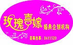 婚庆