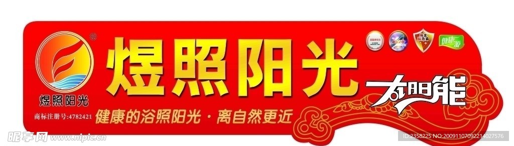 太阳能桶标