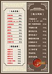 东北味道