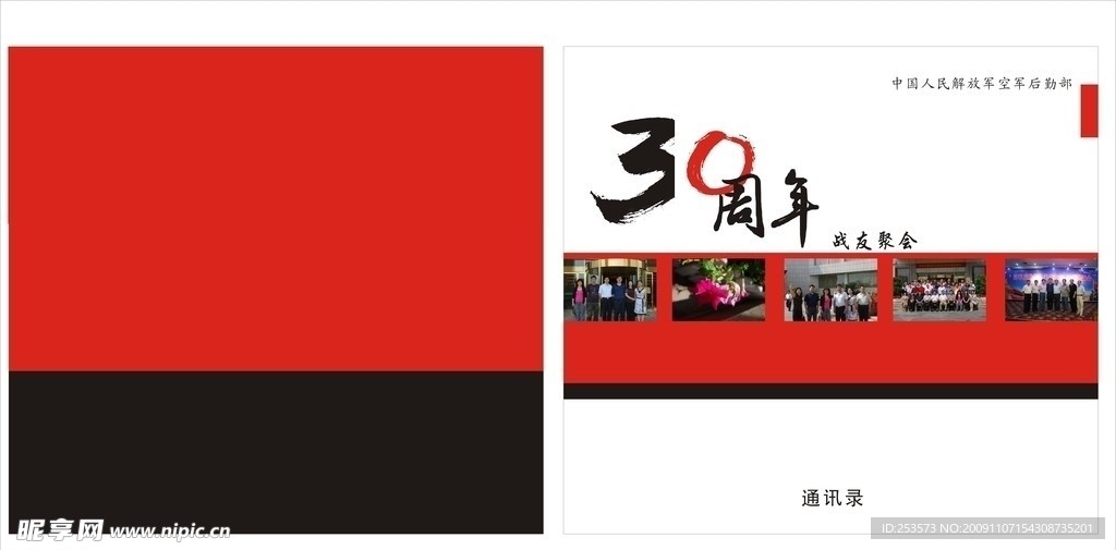 30周年战友聚会纪念册