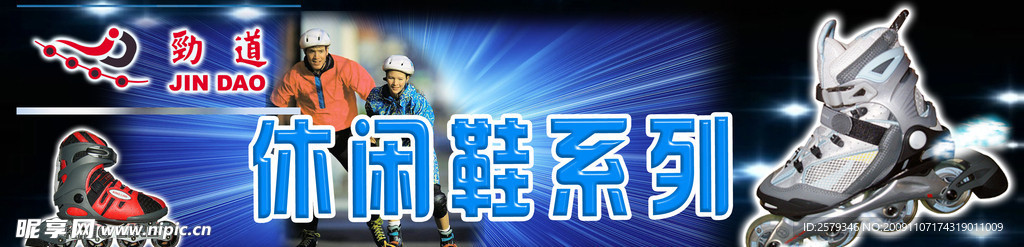 轮滑鞋