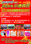 小康内衣DM单