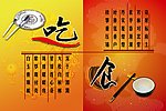 民以食为天