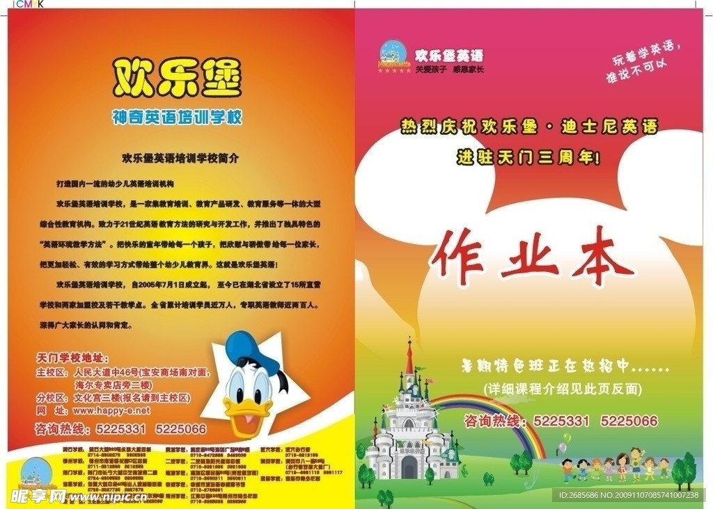 培训学校封面设计