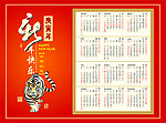 2010年年历