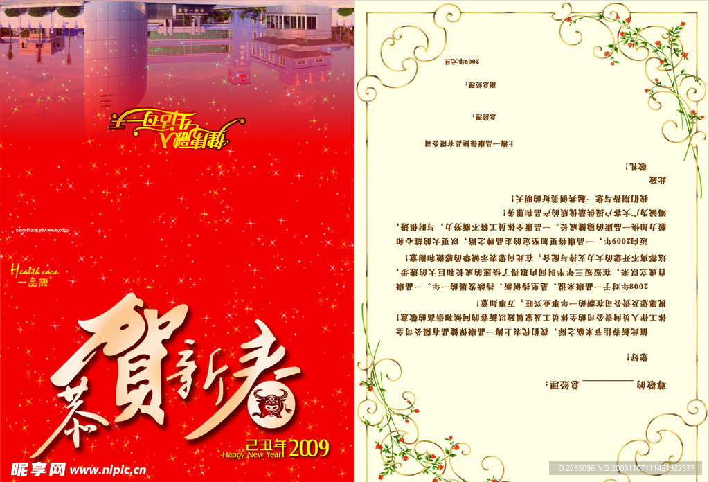 新年卡片
