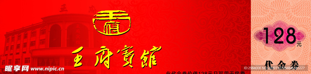 代金券图片