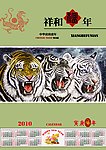 2010年挂历