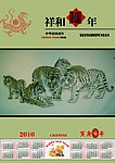 2010年挂历