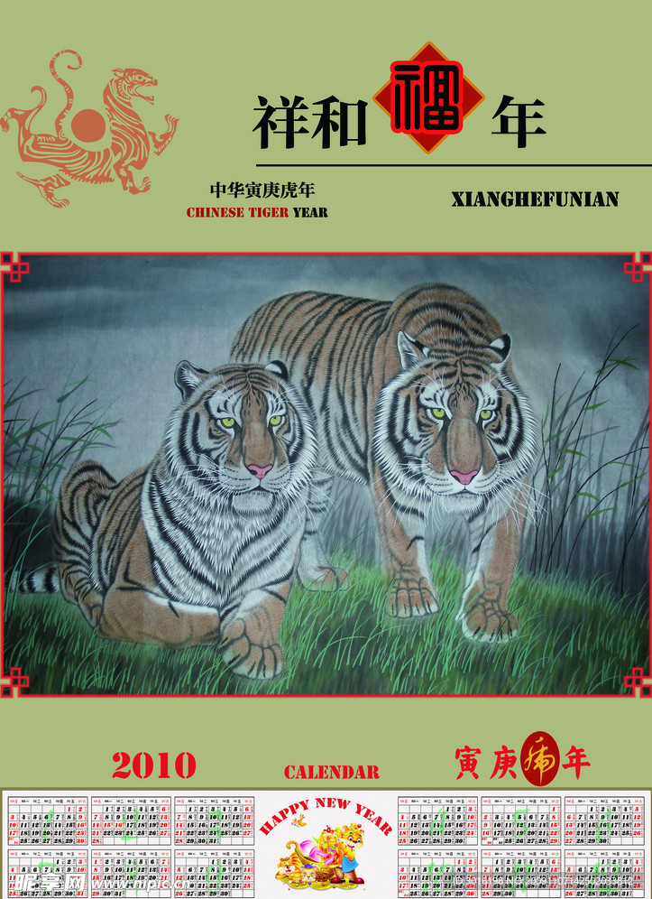 2010年挂历