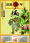 2010年挂历
