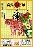 2010年挂历