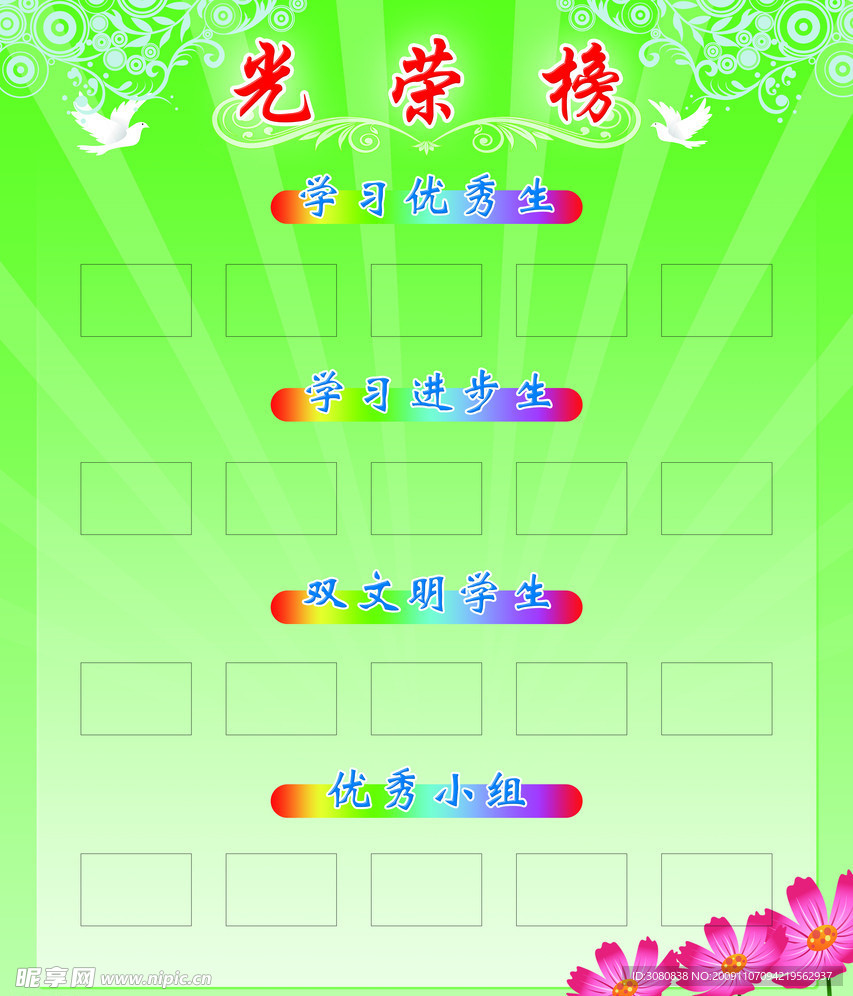 光荣榜