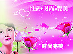时尚完美