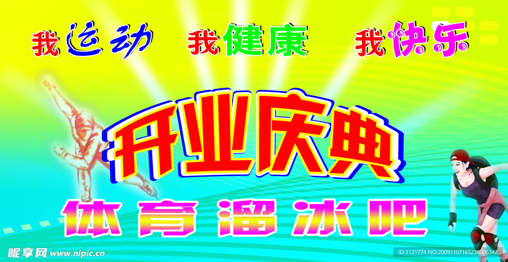 开业庆典