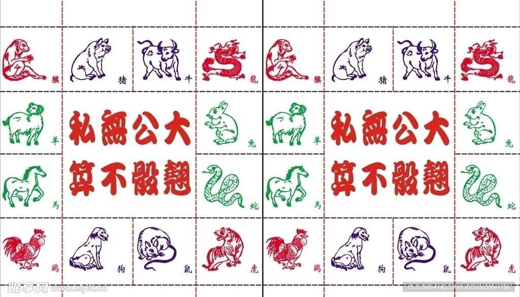 十二生肖娱乐图
