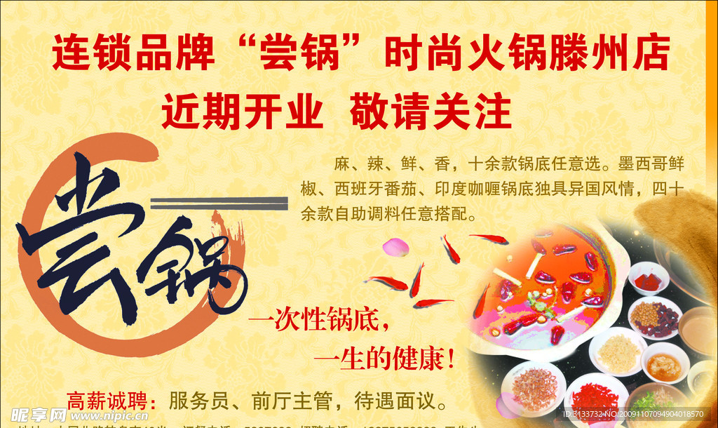 火锅