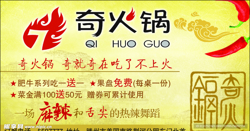 奇火锅