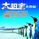 太阳宝
