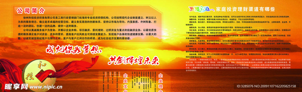 和信投资