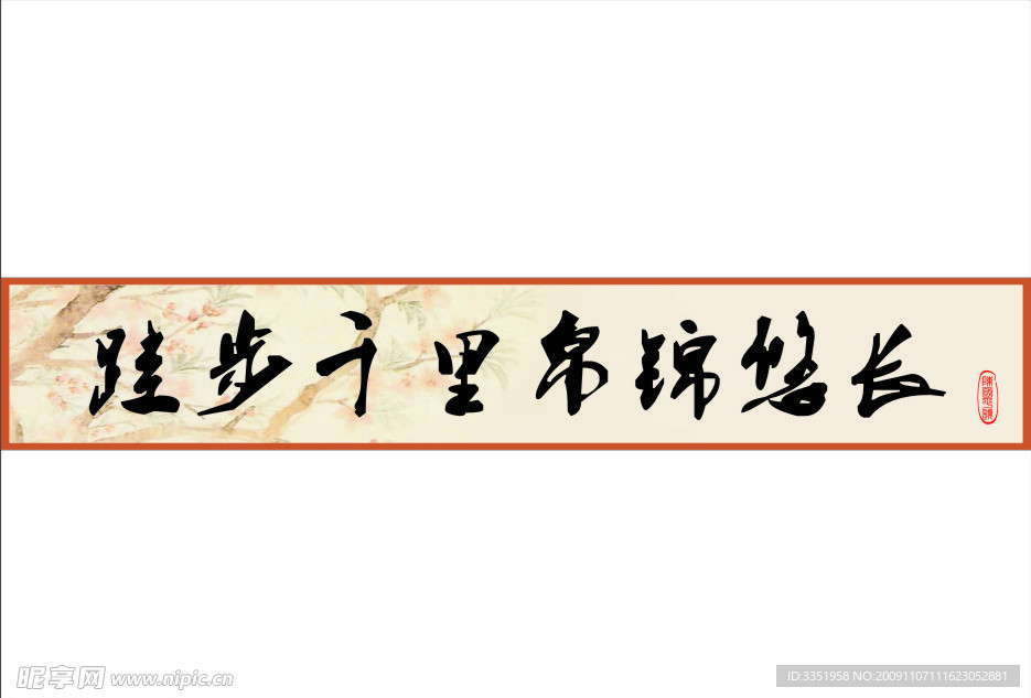书法 古典