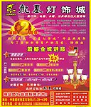 龙墨灯饰城