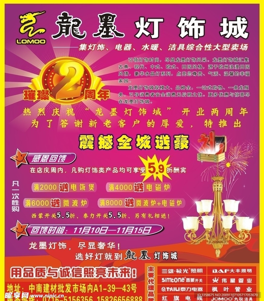 龙墨灯饰城