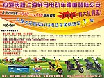 轩马电动车