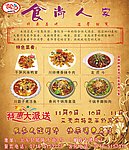 食尚人家