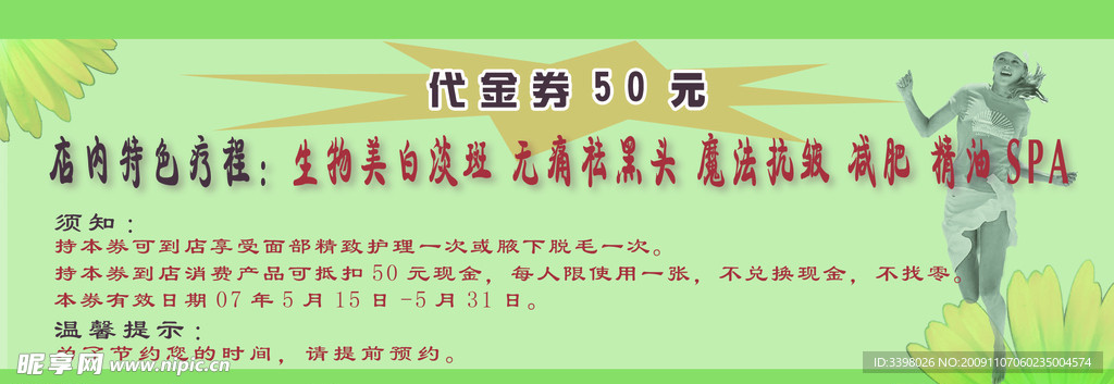 美容美体优惠券