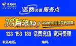 中国电信