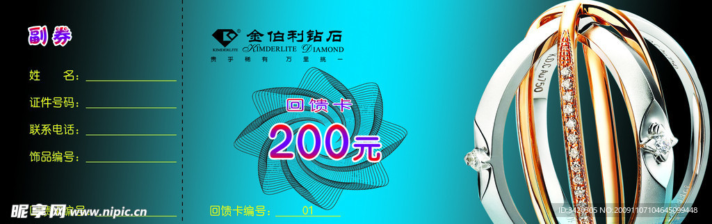 钻石回馈卡