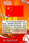 爱国主义教育展板
