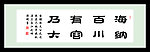 书法作品