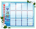 学习园地