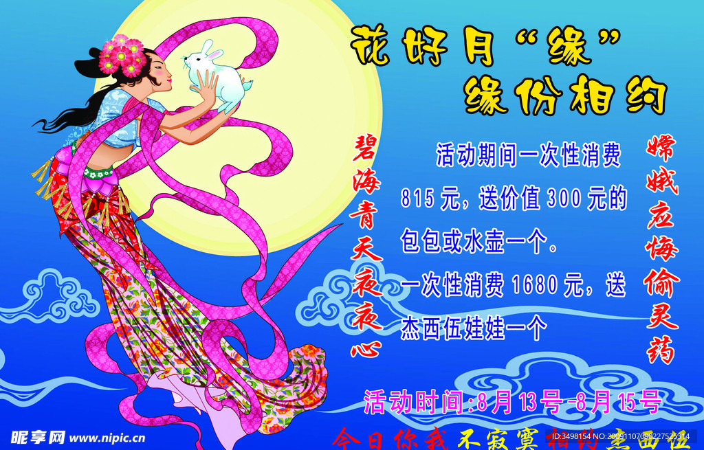 嫦娥奔月