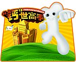 伊利钙世高手