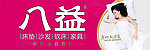 八益床典 家私
