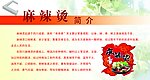 麻辣烫