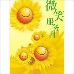 秋天的微笑