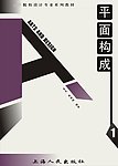 平面构成封面设计