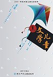 儿童文学封面设计