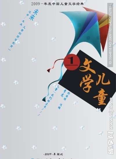儿童文学封面设计