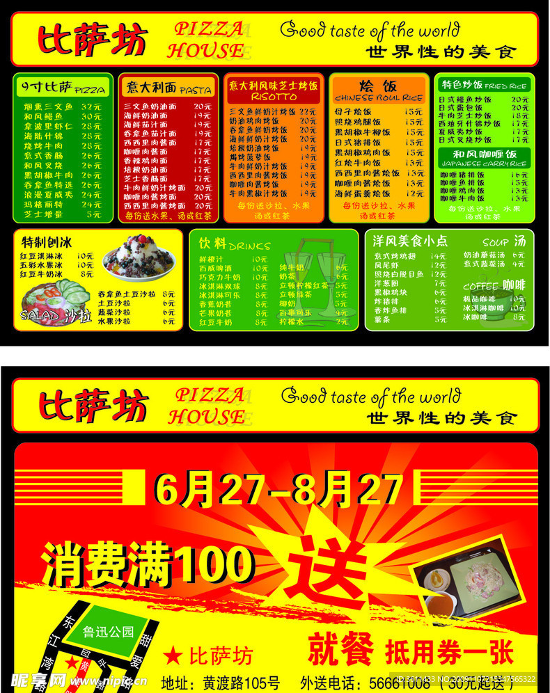 DM宣传页
