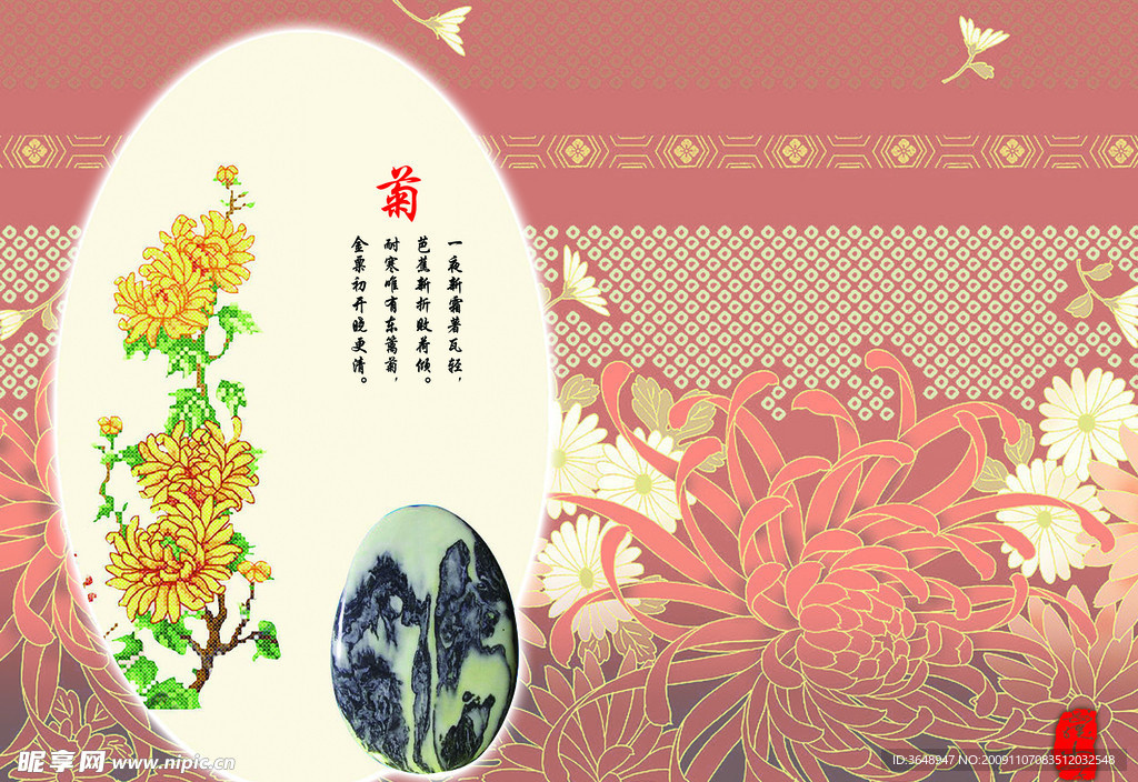 菊画