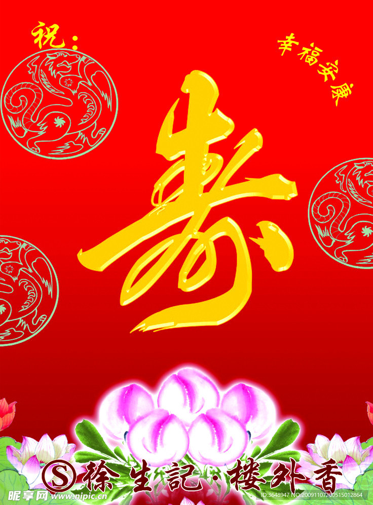 寿宴
