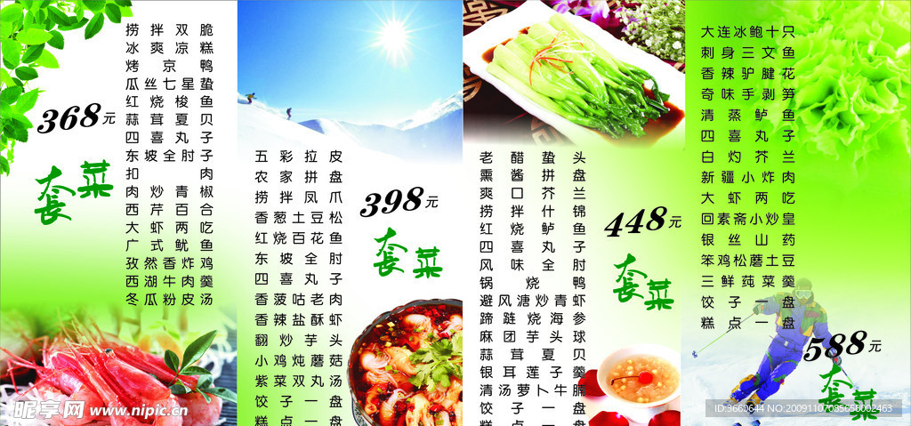 菜谱四折页