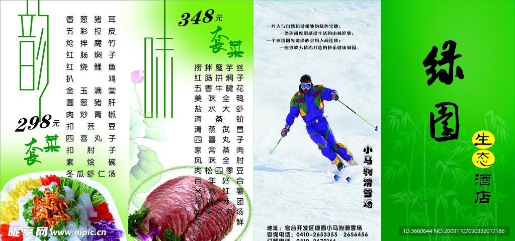 菜谱四折页