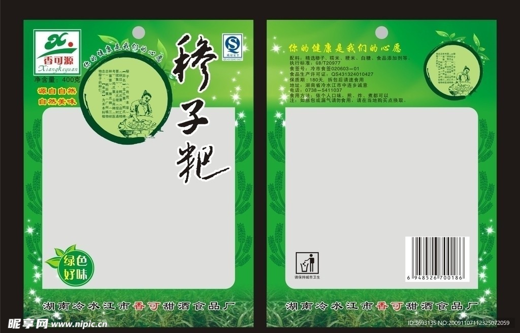 穇子粑包装袋